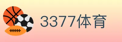 3377体育 logo